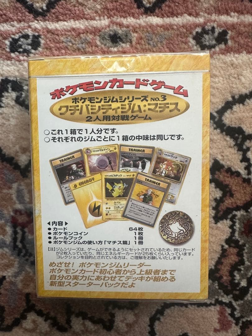 未開封 クチバシティジム デッキ マチス ポケモンカード