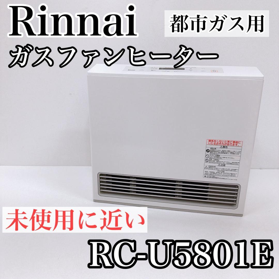 Rinnai ガスファンヒーター RC-U5801E