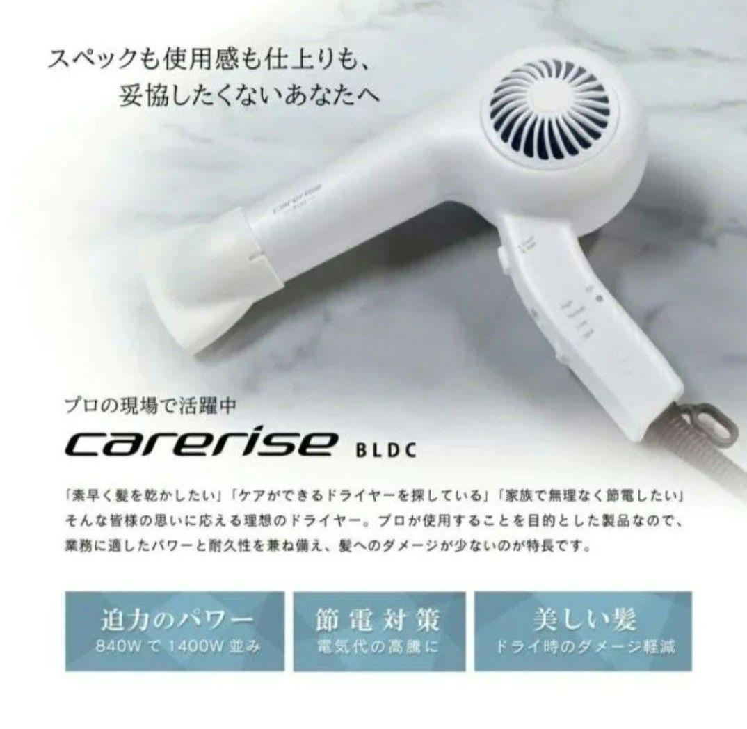 care rise BLDC TF-2408ヘアドライヤー