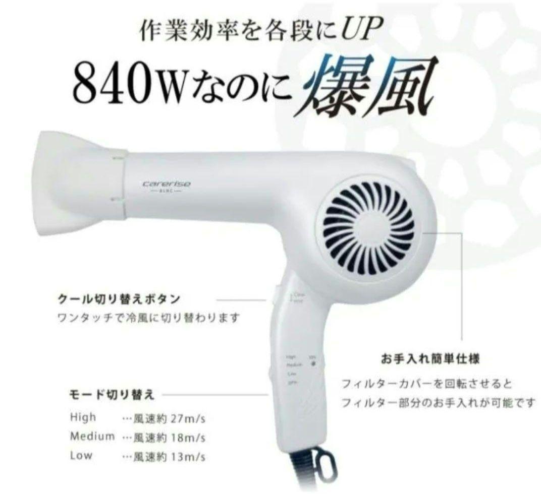 care rise BLDC TF-2408ヘアドライヤー