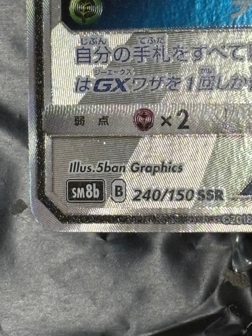 レックウザ GX SSR