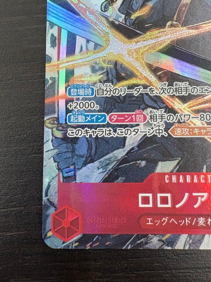 ワンピースカード ロロノア・ゾロ EB04-007 SRパラレル