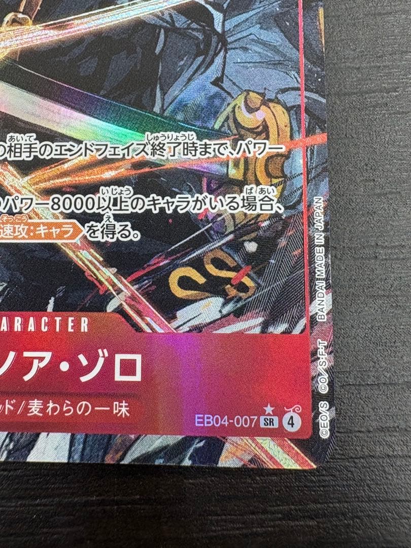 ワンピースカード ロロノア・ゾロ EB04-007 SRパラレル