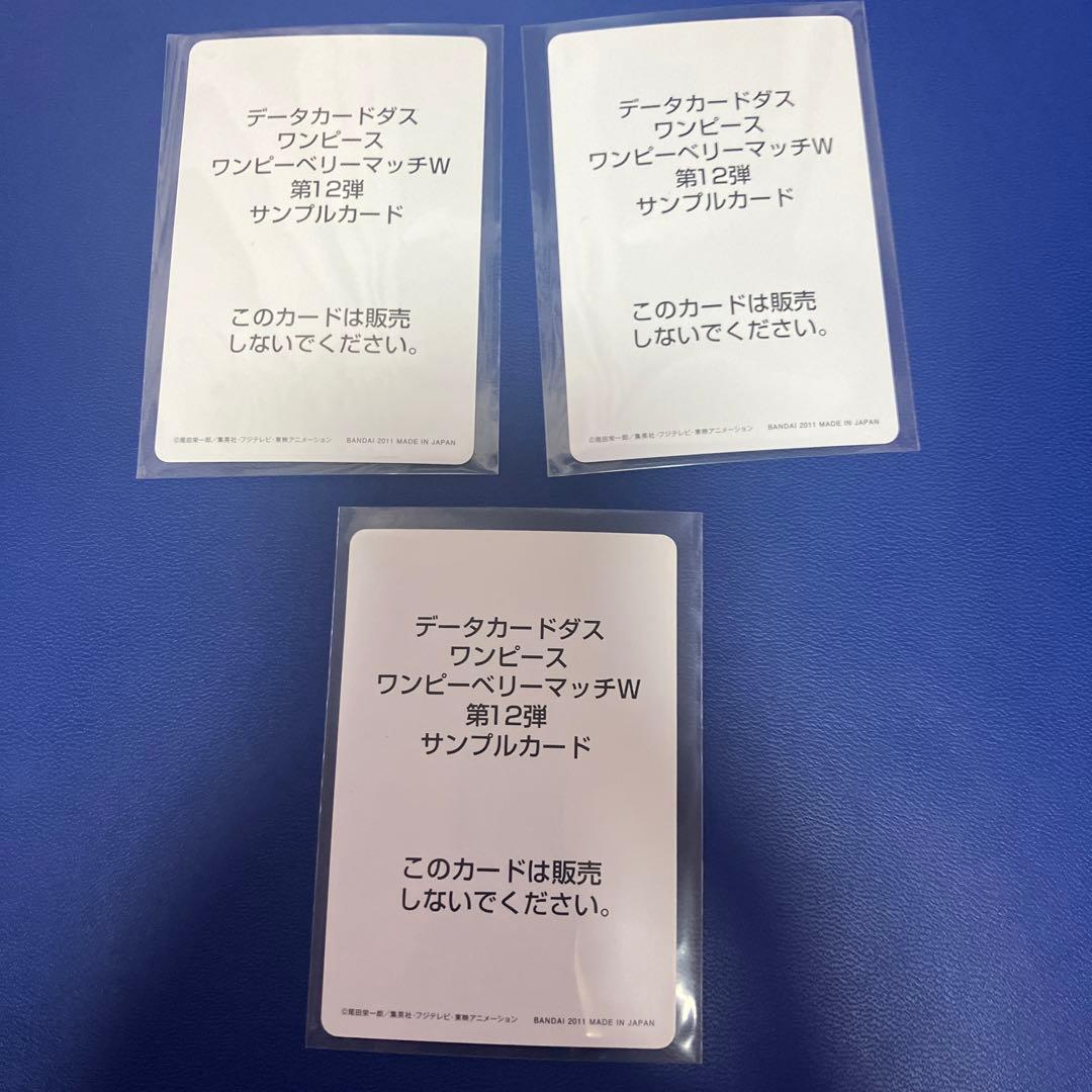 希少サンプルカード ワンピースベリーマッチ　3枚セット　ワンピーベリーマッチ