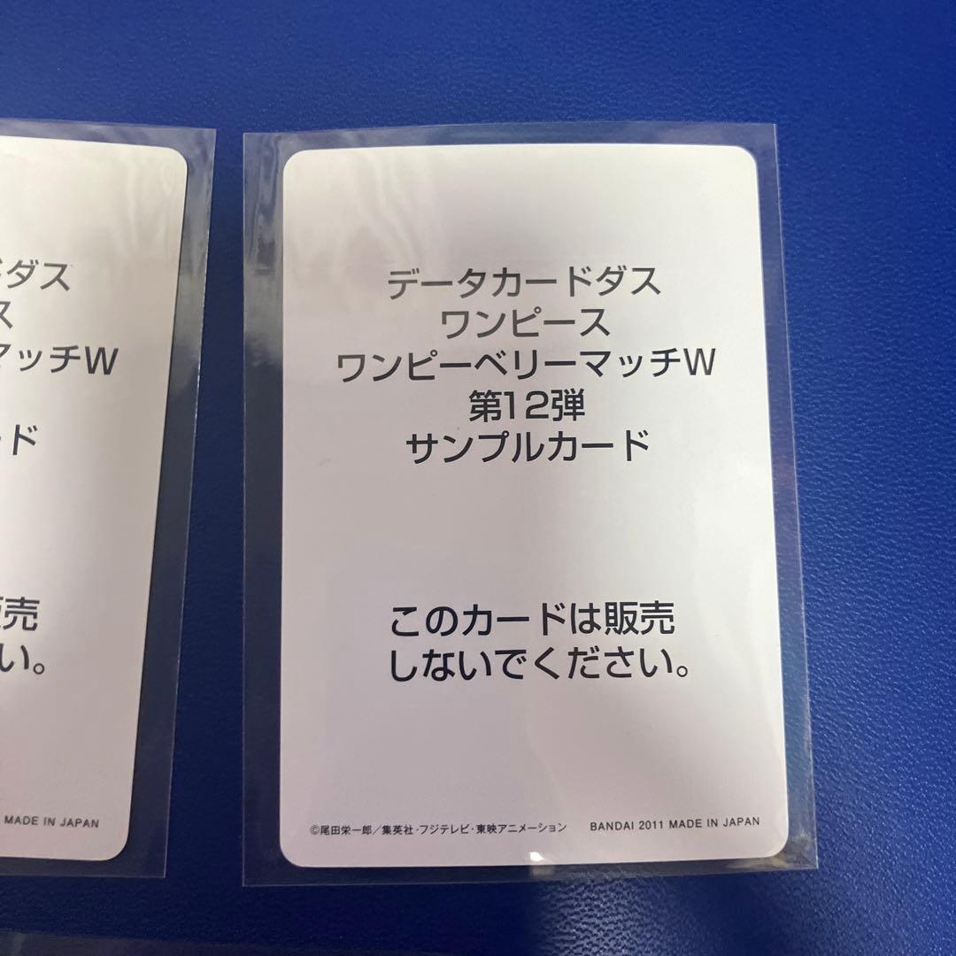 希少サンプルカード ワンピースベリーマッチ　3枚セット　ワンピーベリーマッチ