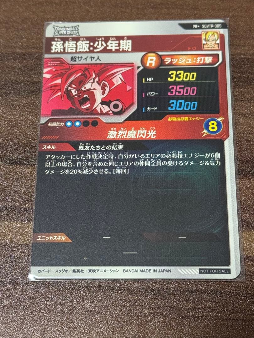 ドラゴンボールダイバーズ sdvtp-005 孫悟飯少年期 パラレル