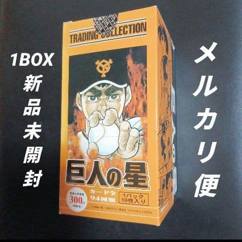 天田　アマダ　巨人の星　トレーディングコレクションカード　1BOX　新品未開封