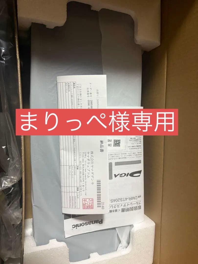 まりっぺ【新品・未使用】Panasonic DMR-4TS204S