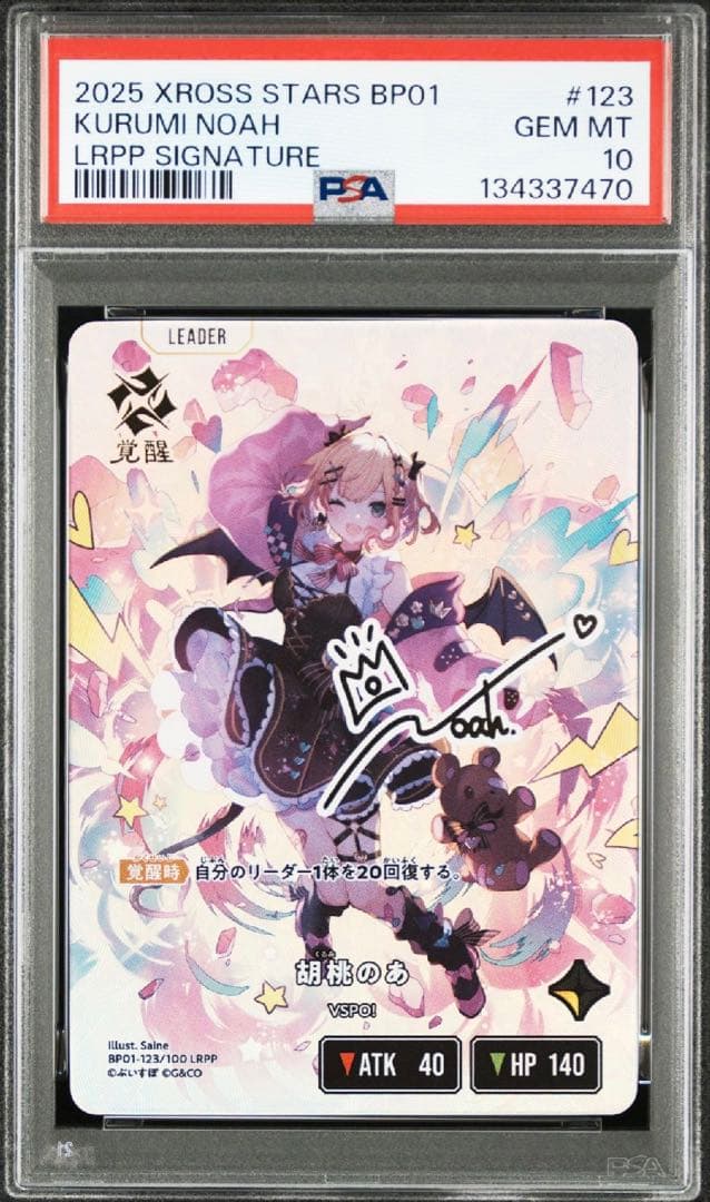 【PSA10】胡桃のあ　LRPP クロススターズ