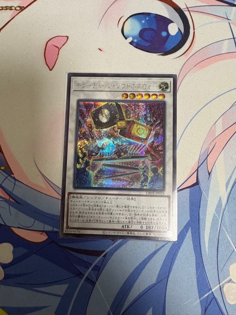 遊戯王　キラーチューン　デッキパーツ