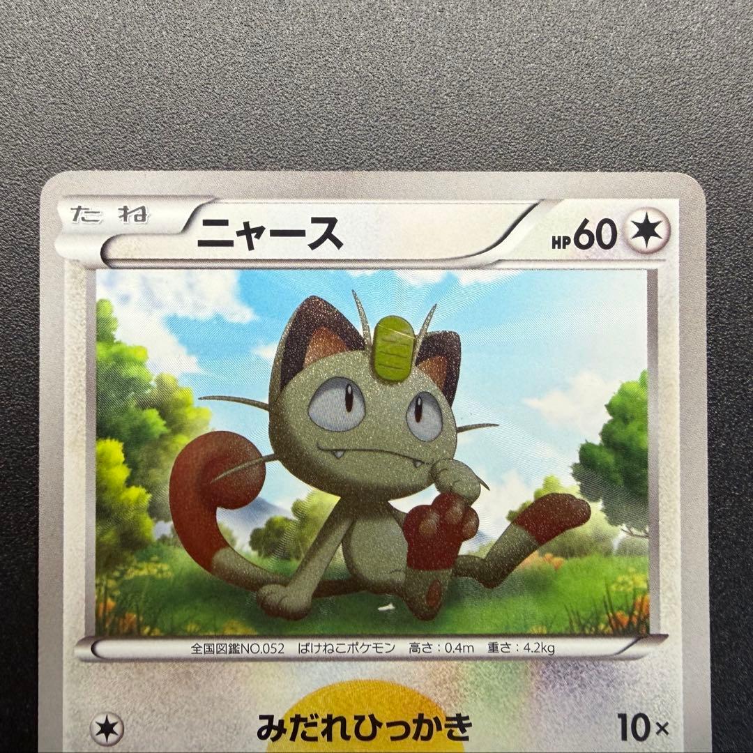 ニャース UR BW2 レッドコレクション 072/066