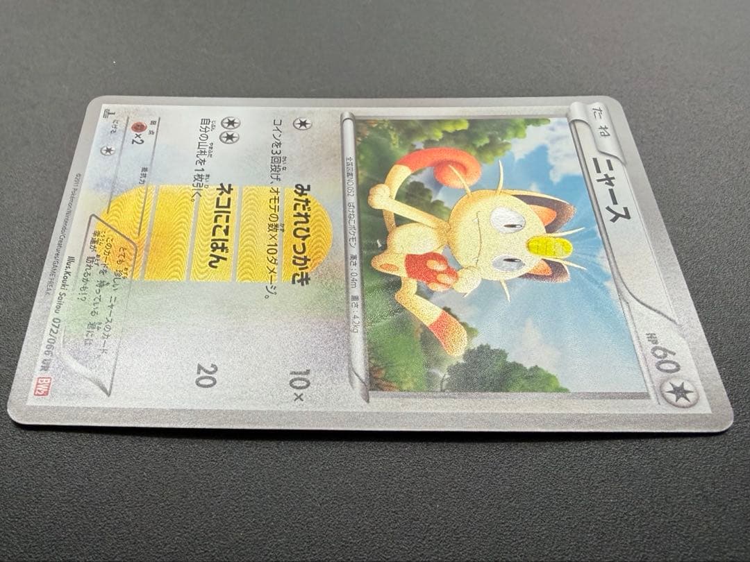 ニャース UR BW2 レッドコレクション 072/066