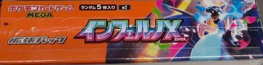 ポケモンカードゲーム メガドリームex&インフェルノX BOX シュリンク付き