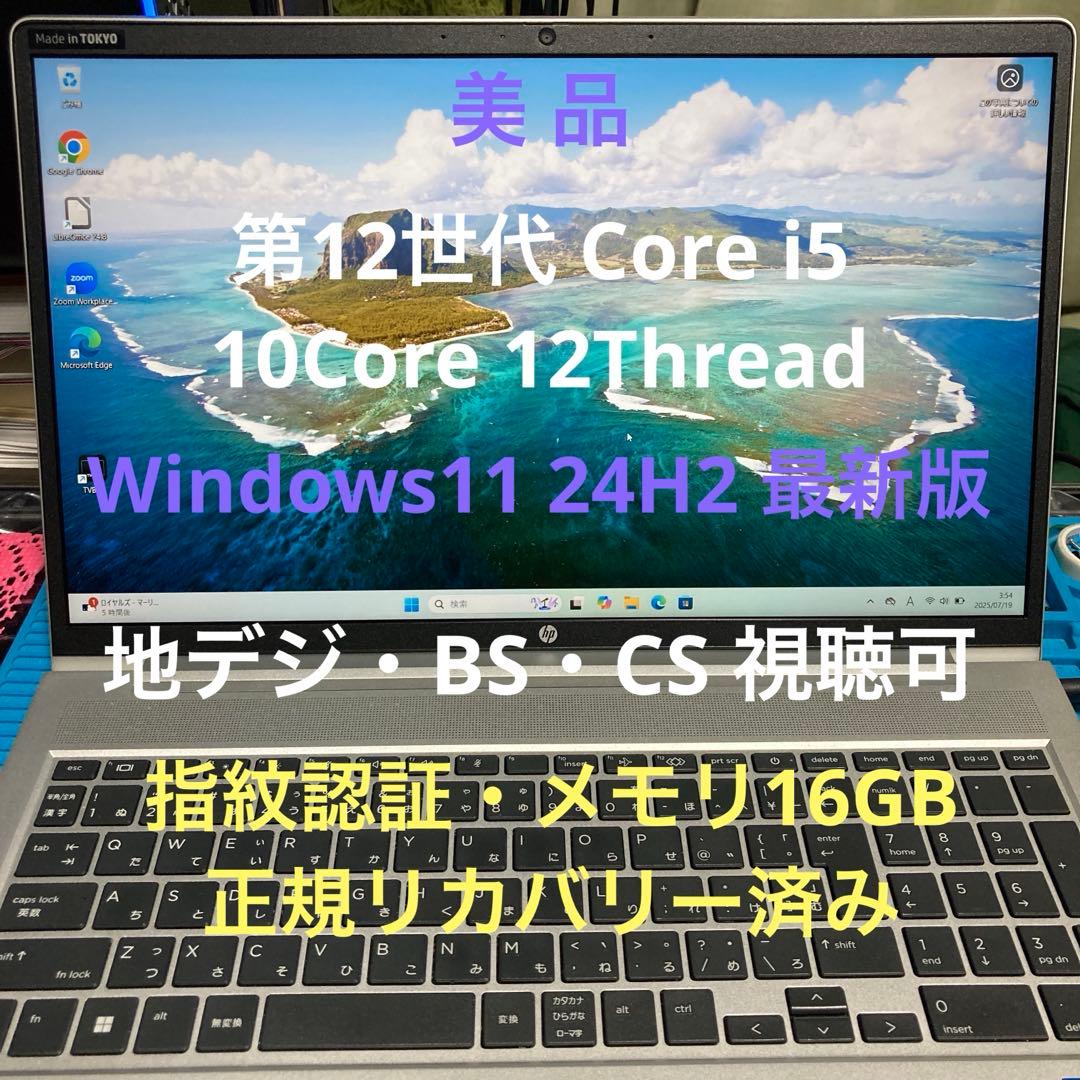 《美品》 hp ProBook 450 G9 第12世代 Core i5