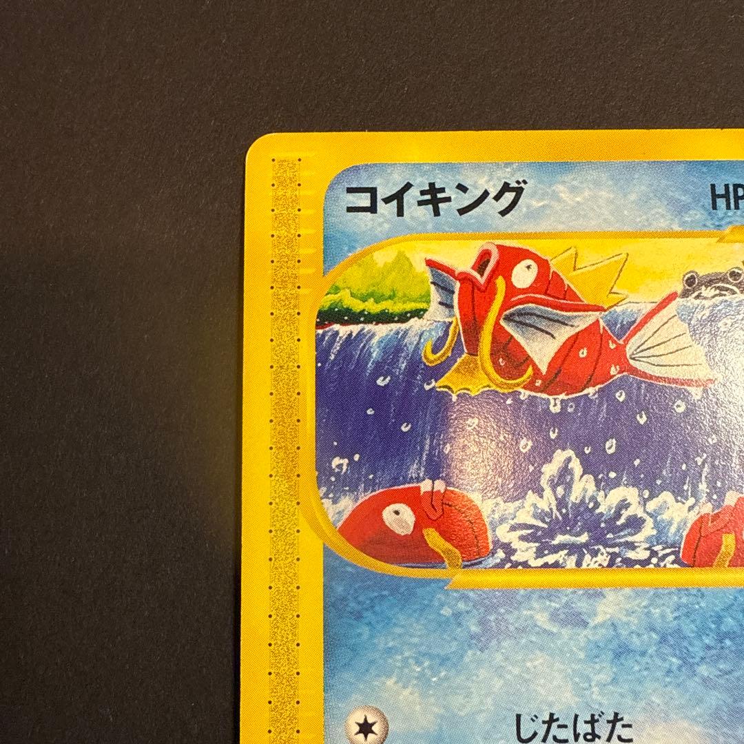 コイキング e 第1弾基本拡張パック 012/128 1ED