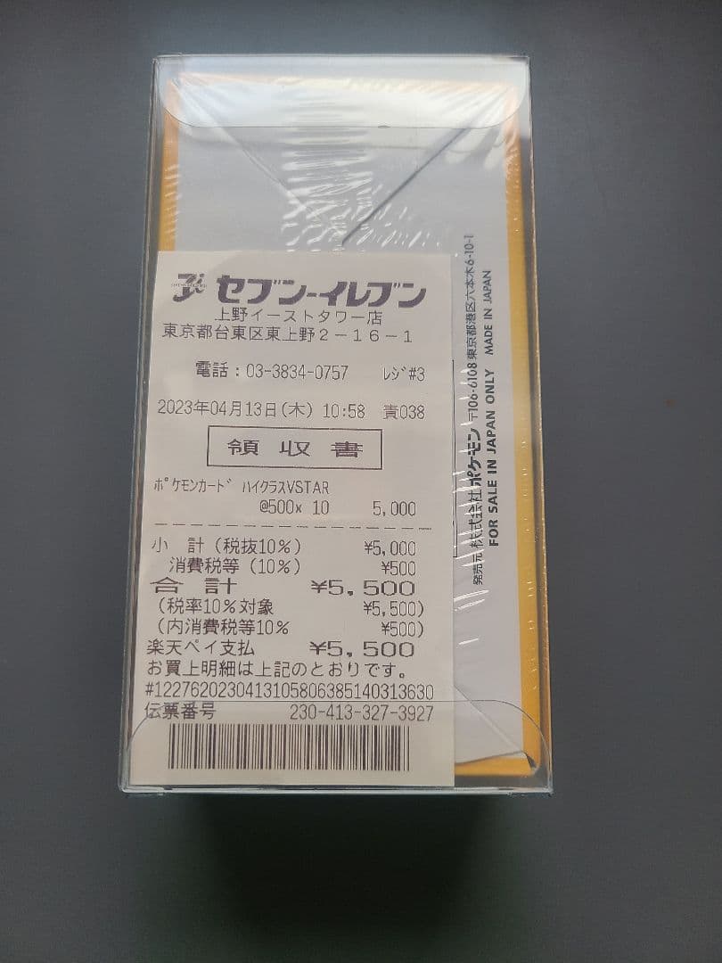 Vスターユニバース シュリンク付き新品 未開封