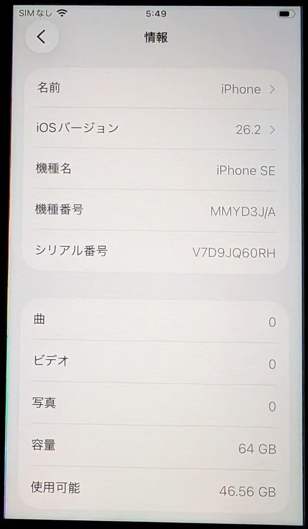 iPhone SE (第3世代) SE3 64GB SIMフリー