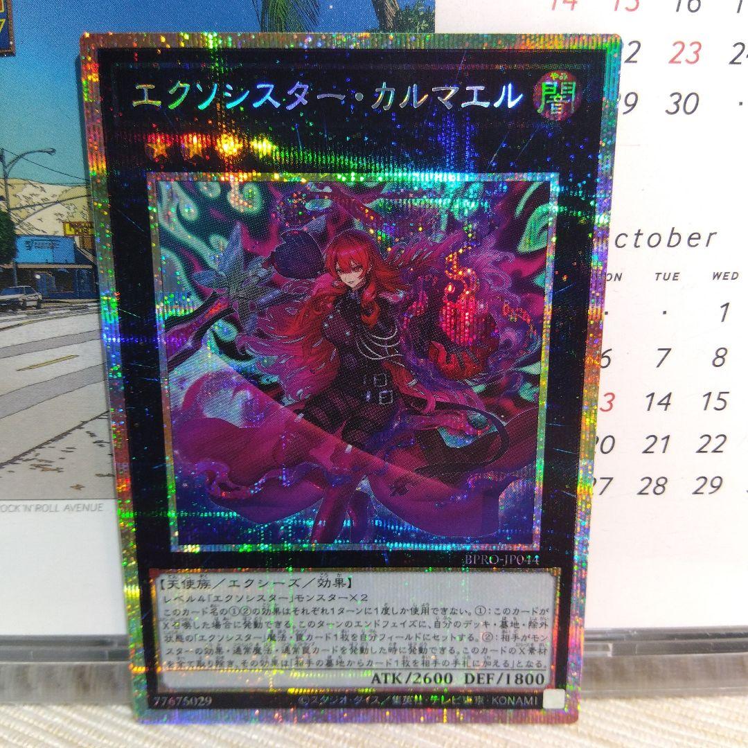 遊戯王 エクソシスター・カルマエル【プリズマ】+ オマケ