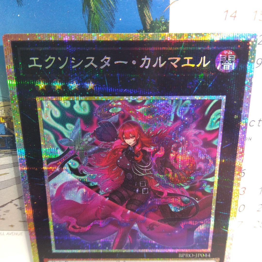 遊戯王 エクソシスター・カルマエル【プリズマ】+ オマケ