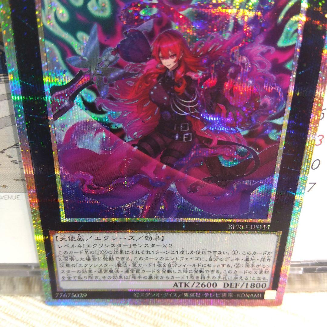 遊戯王 エクソシスター・カルマエル【プリズマ】+ オマケ