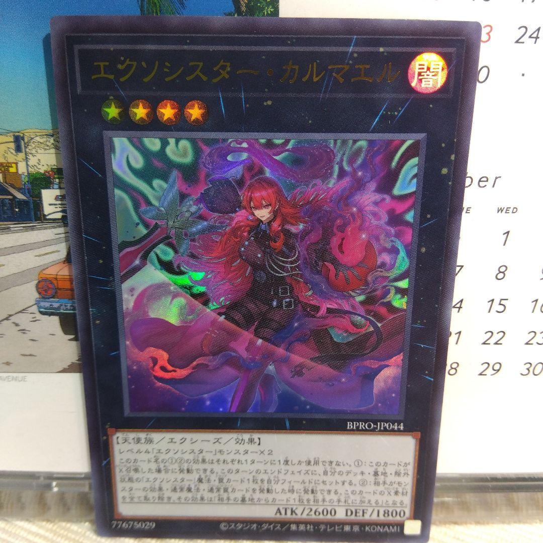 遊戯王 エクソシスター・カルマエル【プリズマ】+ オマケ