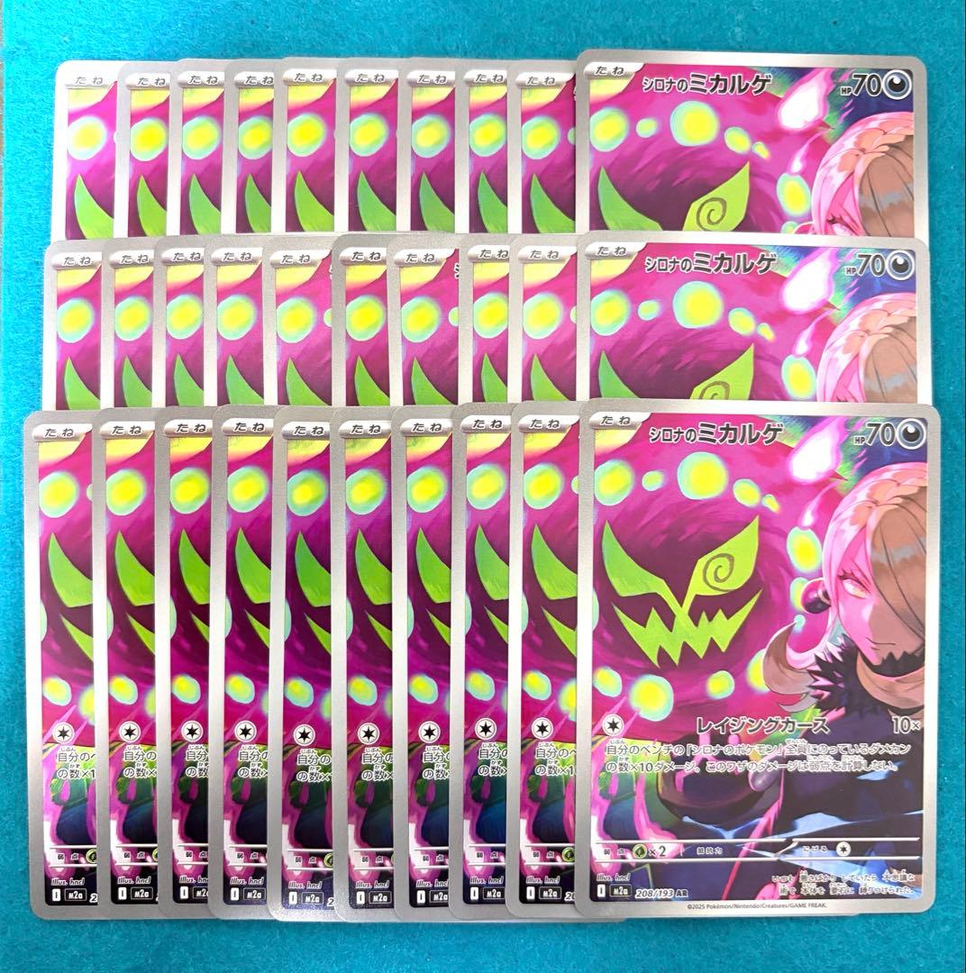 シロナのミカルゲ ar 30枚