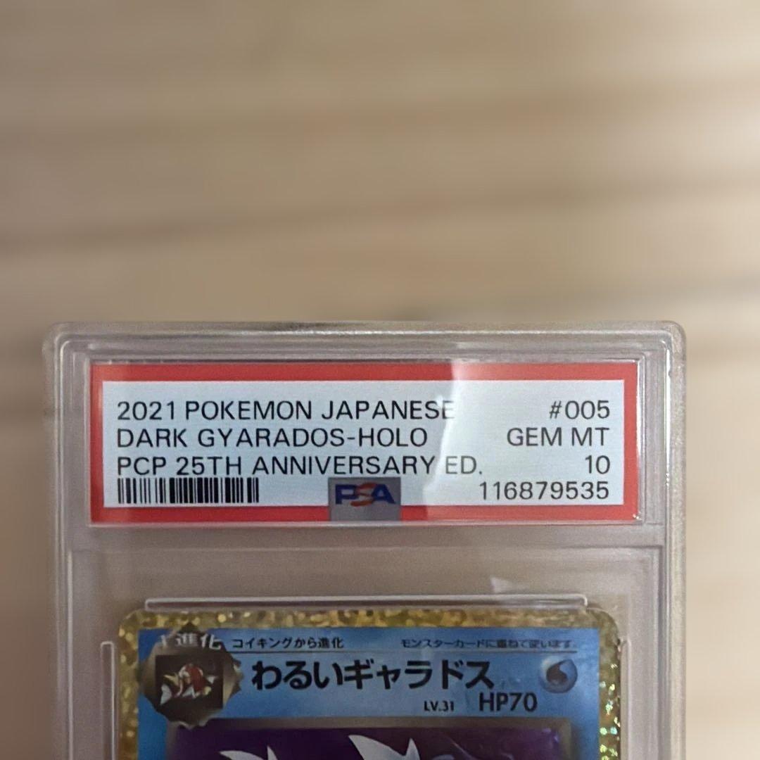 し*ば様 わるいギャラドス　PSA10 2021