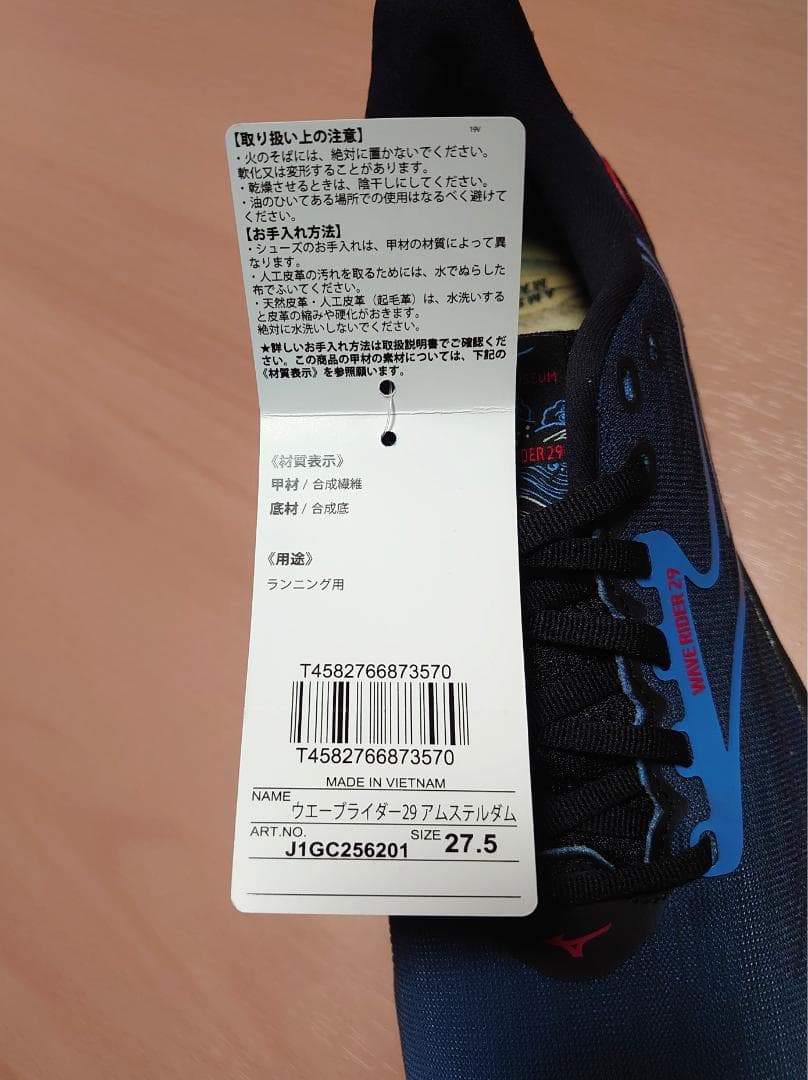 【新品タグ付き】ミズノ ウェーブライダー29 アムステルダム 27.5cm