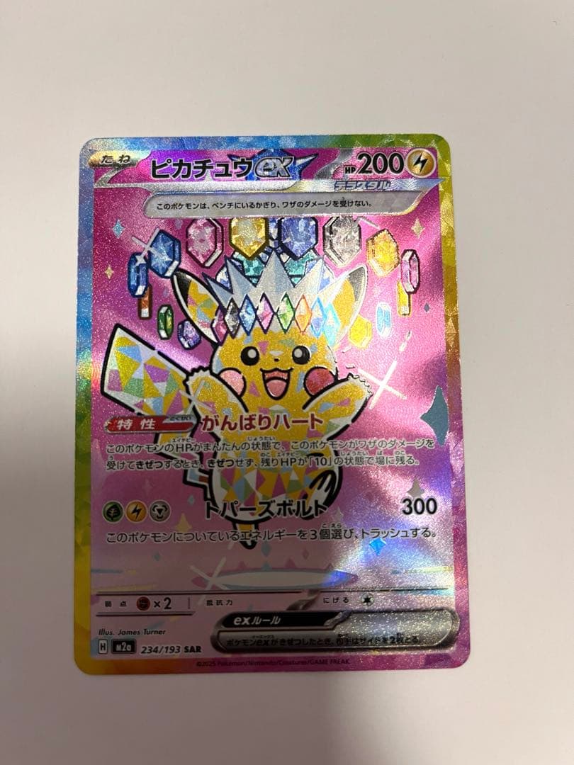 ピカチュウex SAR [M2a 234/193]