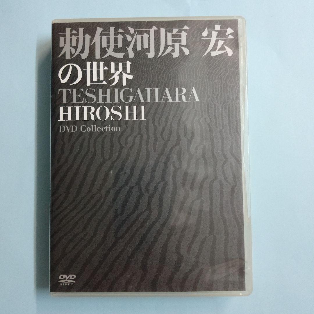 勅使河原宏の世界 DVDコレクション リニューアルパッケージ版〈6枚組〉