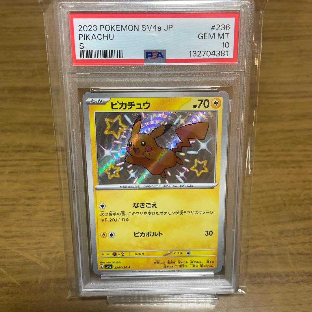 ピカチュウ S PSA10