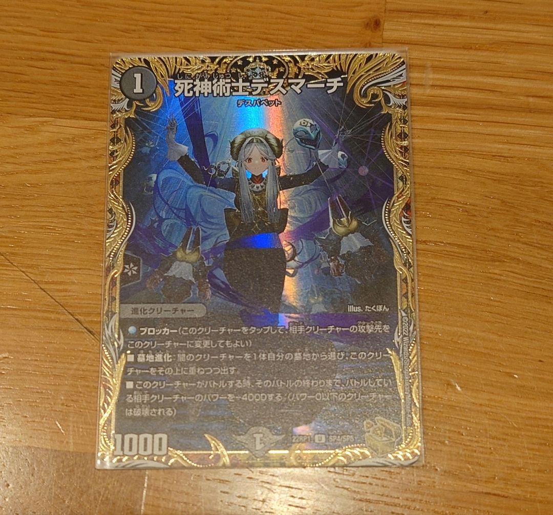 死神術士デスマーチ　金トレジャー