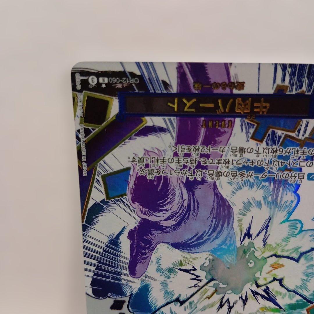 ワンピースカードゲーム　牛肉バースト　サンジＳＰ