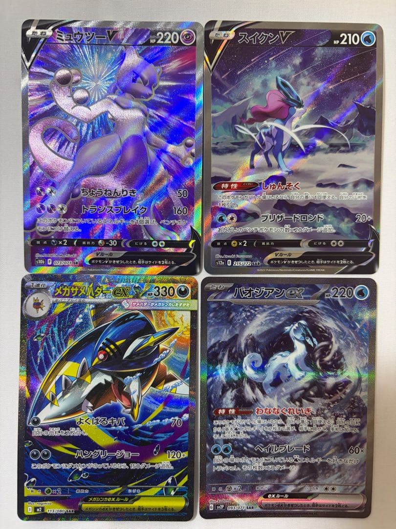 【美品】ポケカ　スイクンv 他SARまとめ売り