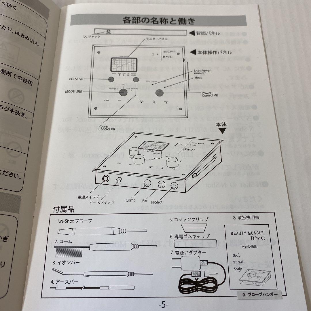 業務用美容機器 B-by-C ビューティマッスル