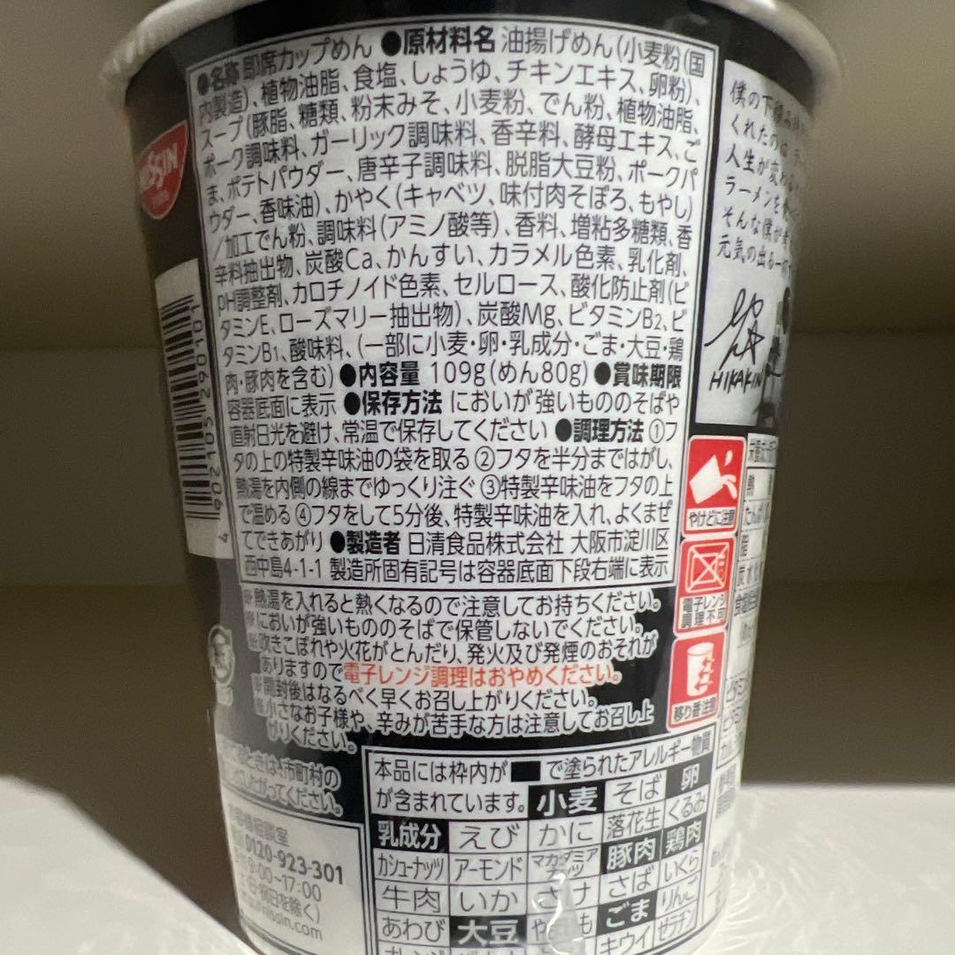 HIKAKIN辛みそきん×12新みそきん×12新みそきんメシ×12 36個セット