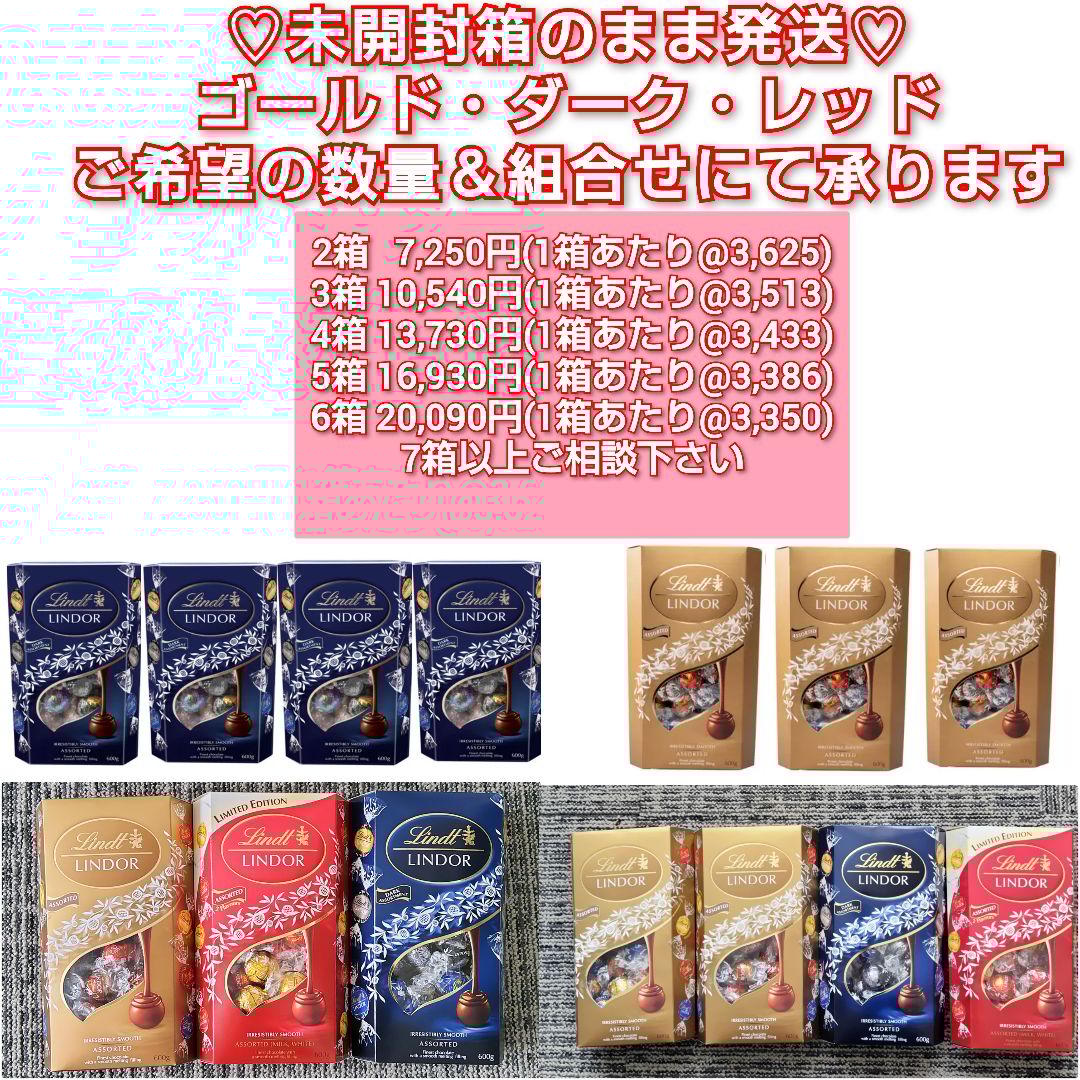 【未開封箱】リンドール レッド アソート 計３箱