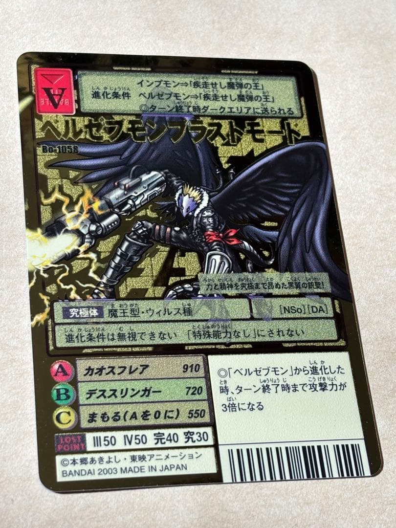 デジモンカード ベルゼブモンブラストモード Bo-1058、Bo-666 4枚