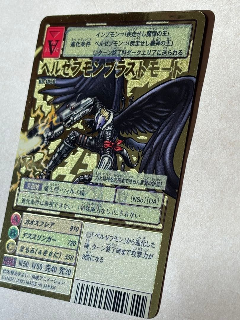 デジモンカード ベルゼブモンブラストモード Bo-1058、Bo-666 4枚