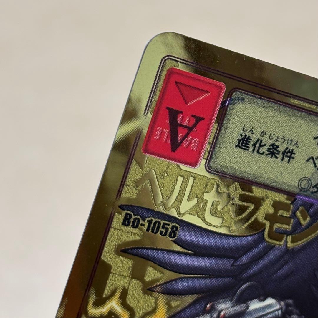 デジモンカード ベルゼブモンブラストモード Bo-1058、Bo-666 4枚