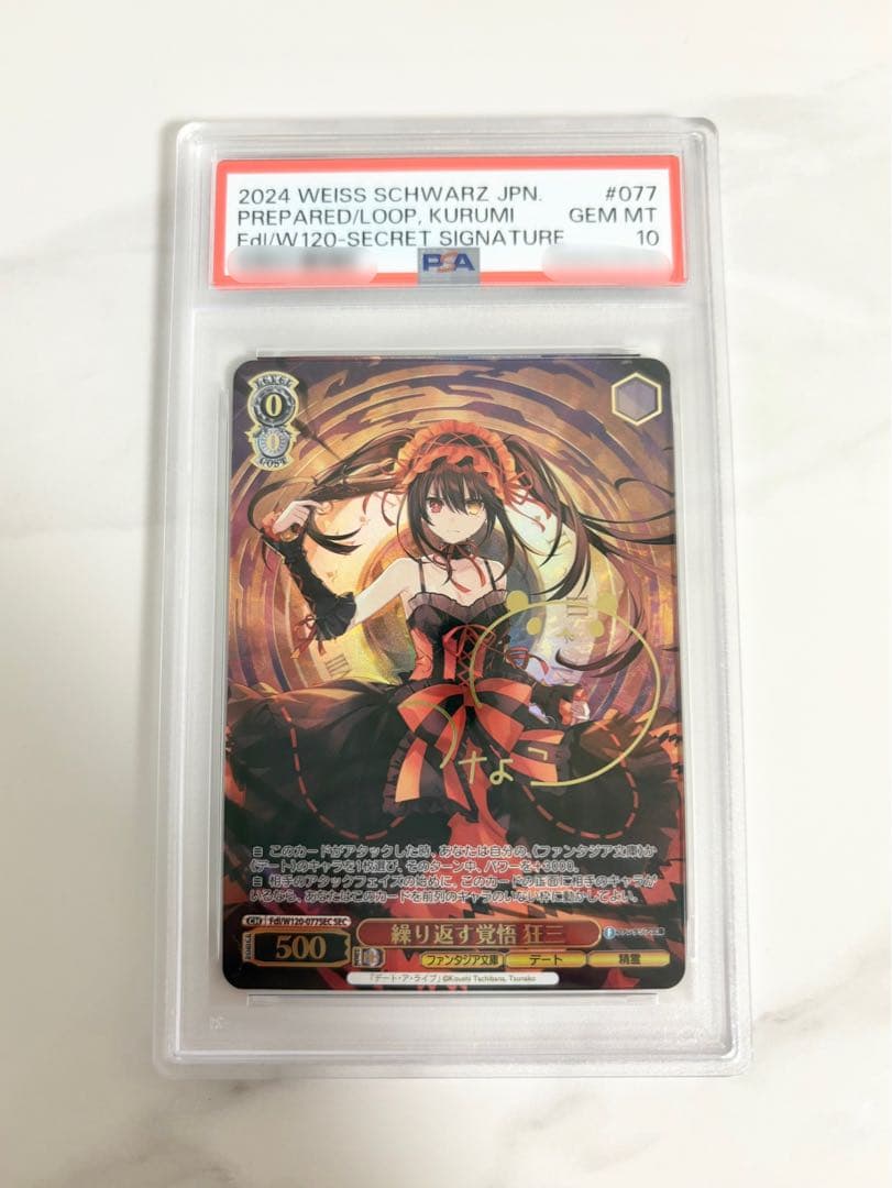 ヴァイス 富士見ファンタジア文庫vol.2 繰り返す覚悟　狂三SEC PSA10