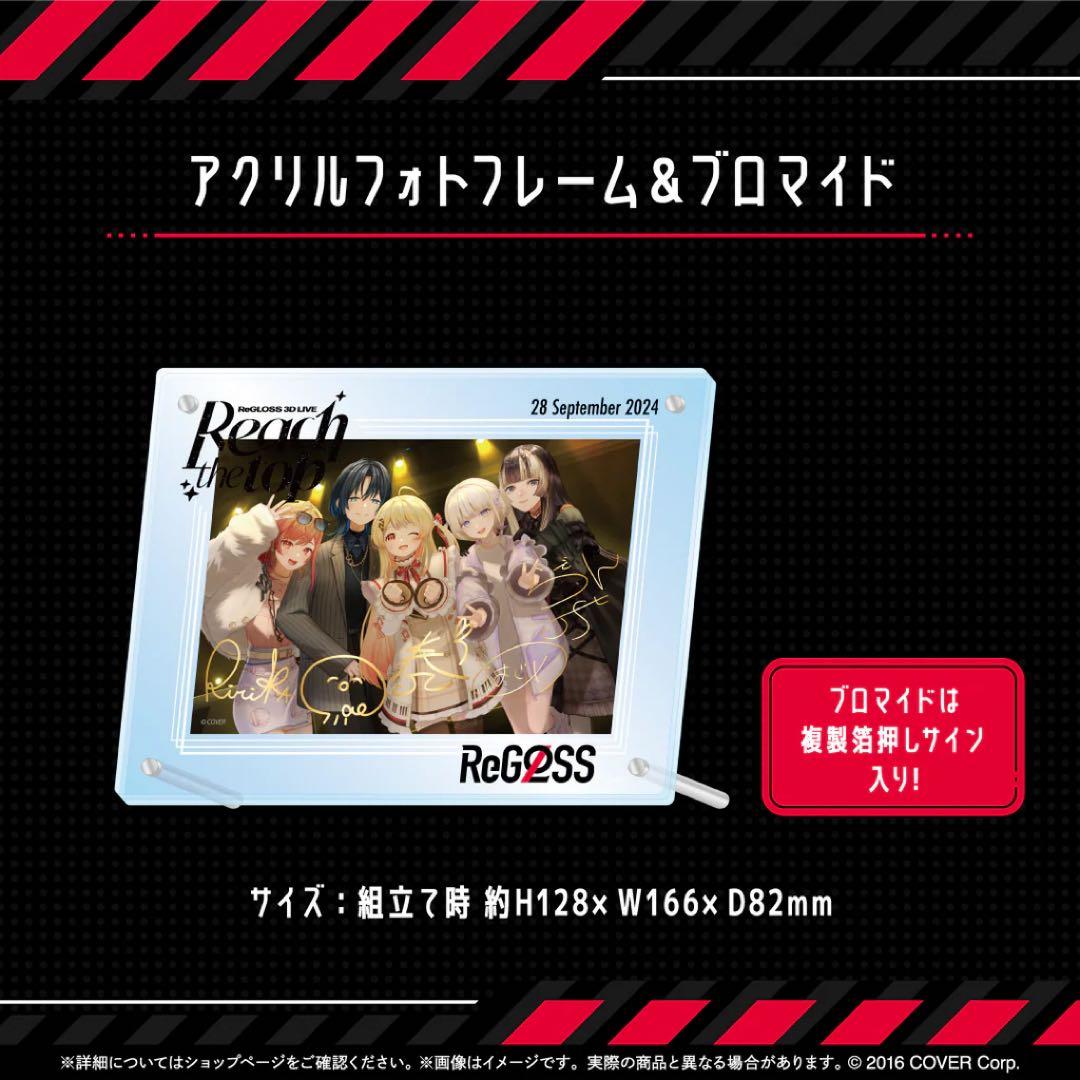 【値下げ】ReGLOSSサイン入り アクリルフォトフレーム&ブロマイド