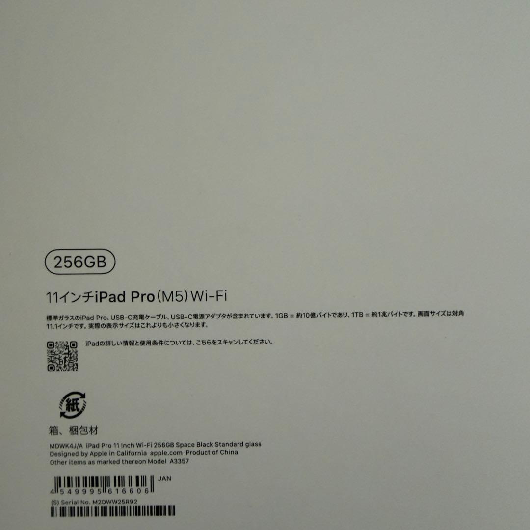 iPad Pro M5 11インチ 256GB Wi-Fi スペースブラック
