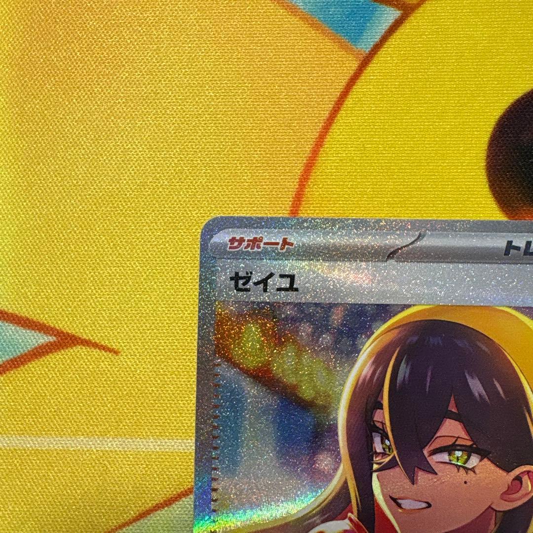 【美品】ゼイユ　SAR