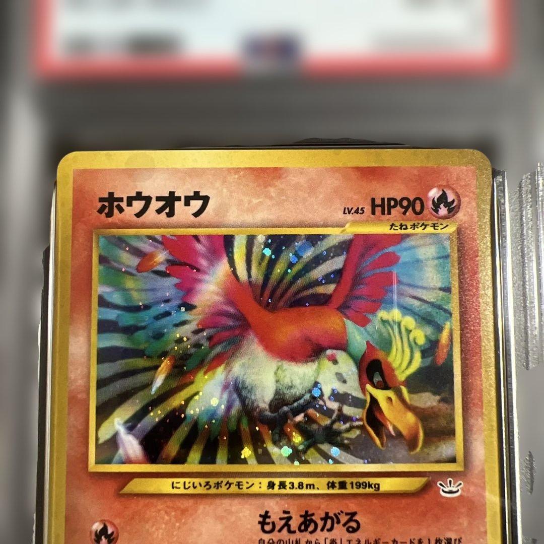 【PSA8】ポケモンカード旧裏 ホウオウ 拡張パック第3弾 めざめる伝説