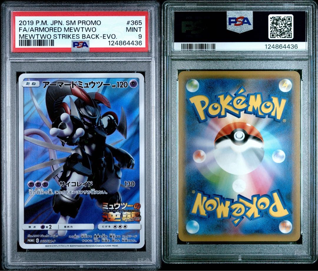 【PSA9】アーマードミュウツー PROMO 2019 逆襲のミュウツー 365
