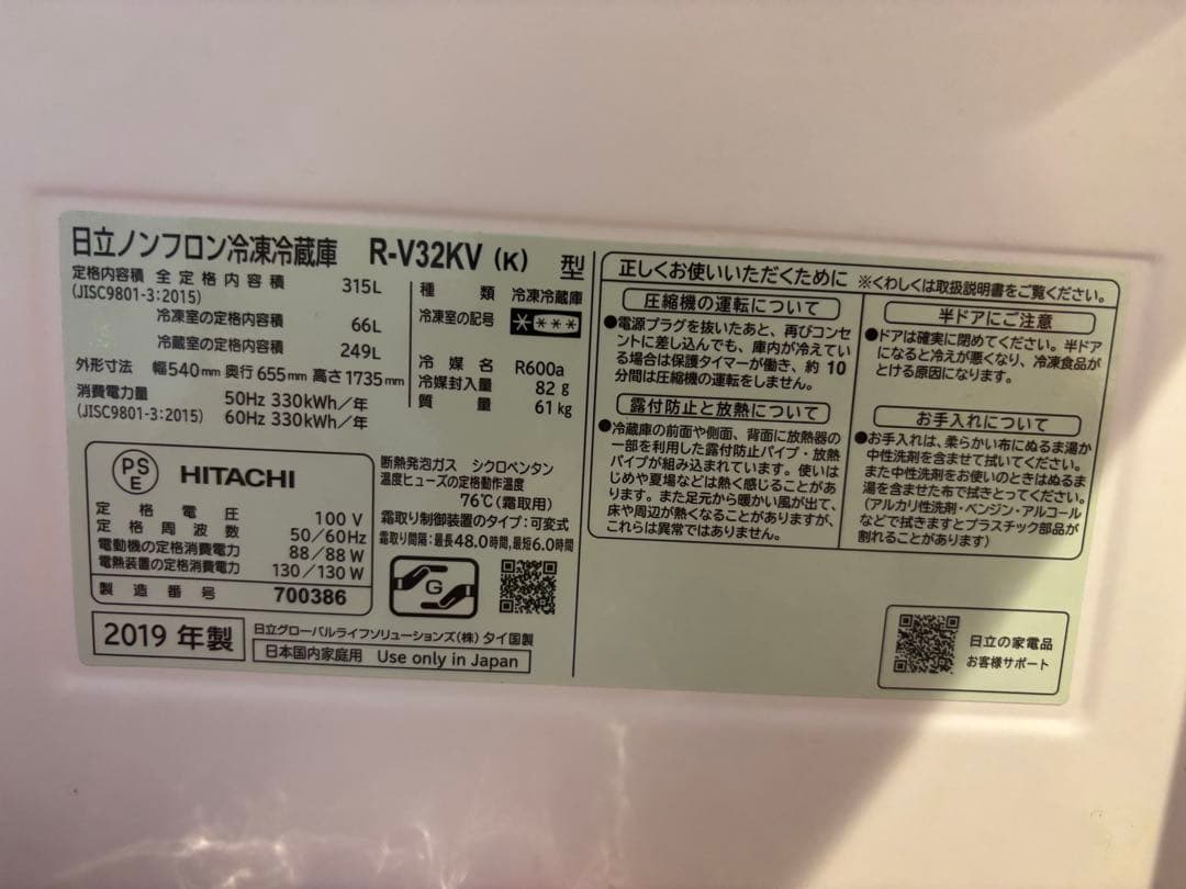 HITACHI 冷蔵庫 315Ｌ