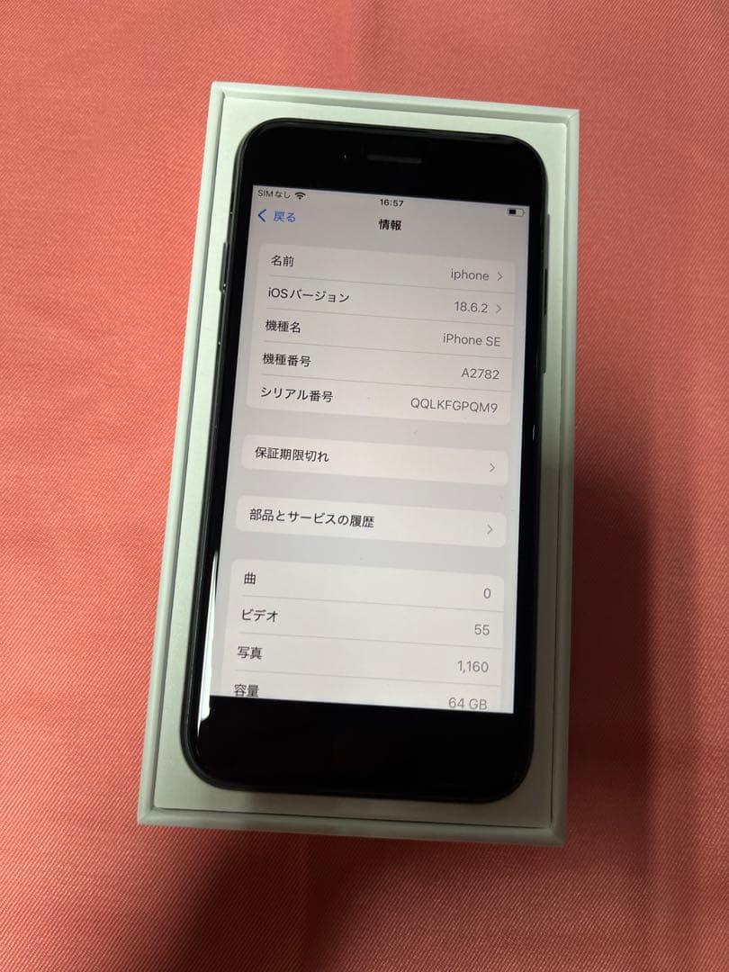 iPhone SE 第3世代　64GB ミッドナイト　SIMフリー　即購入可能