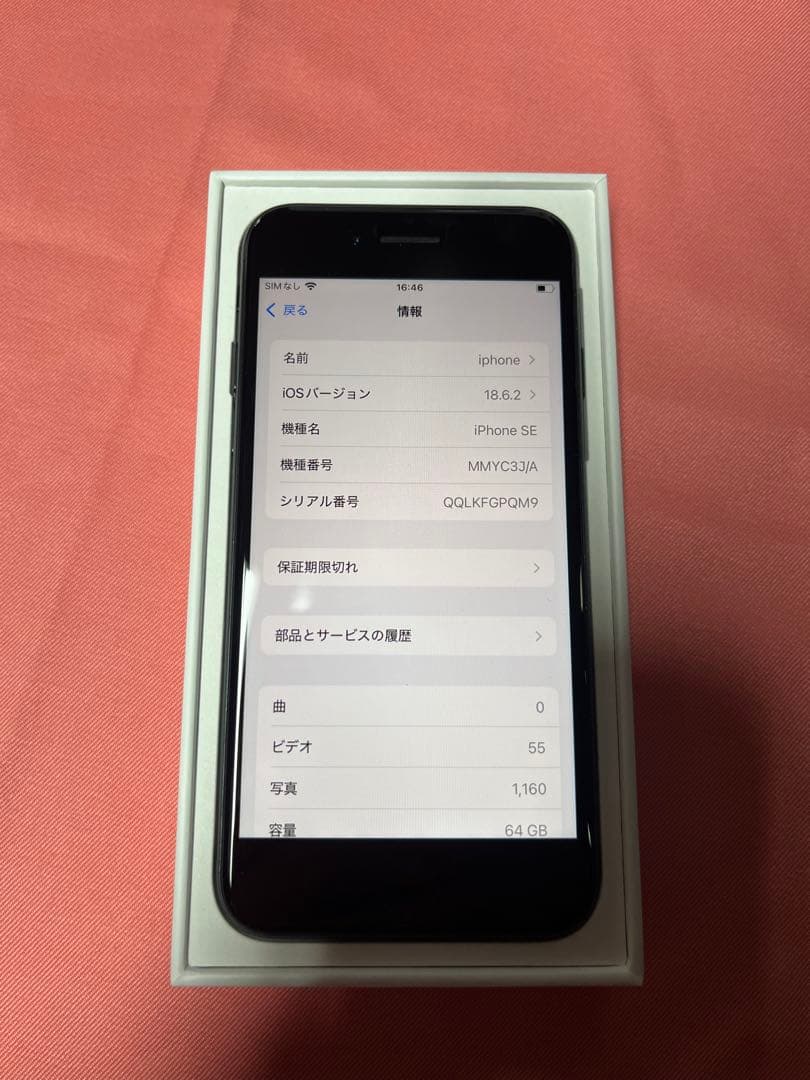 iPhone SE 第3世代　64GB ミッドナイト　SIMフリー　即購入可能