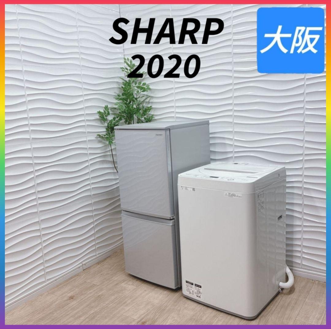 大阪府 神戸市 配達料無料！◇5ヶ月保証！◇シャープ冷蔵庫＆洗濯機◇2020年製